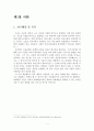 문화예술교육을 통한 문화예술 향유의 대중화 방안 (소논문) 6페이지