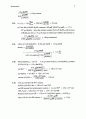 해리스 분석화학 7판 솔루션 13페이지