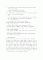 몬테소리 교구- 문화영역(아동관찰)  4페이지
