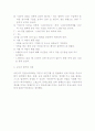 몬테소리 수영역 - 교구제시(아동관찰) 4페이지