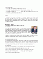 한국의 사회복지 발달사 레포트 7페이지