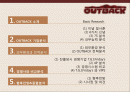 [기업분석] 아웃백스테이크하우스의 성공전략에 대하여 2페이지