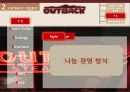 [기업분석] 아웃백스테이크하우스의 성공전략에 대하여 8페이지