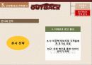 [기업분석] 아웃백스테이크하우스의 성공전략에 대하여 17페이지