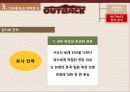 [기업분석] 아웃백스테이크하우스의 성공전략에 대하여 18페이지