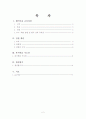 미용과 연구수업 2페이지
