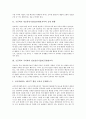 초등학교 정보통신기술(ICT)활용교육의 운영 방향, 초등학교 국어과와 영어과의 정보통신기술(ICT)활용교육, 초등학교 수학과와 사회과의 정보통신기술(ICT)활용교육, 초등학교 음악과와 미술과의 ICT활용교육 분석 4페이지