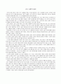 그리스 철학의 발생  1페이지