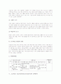 [기술가정과교육][기술가정과]기술가정과(기술가정교육) 특징과 목표, 고등학교 기술가정과(기술가정교육) 내용, 고등학교 기술가정과(기술가정교육) 선택과목, 고등학교 기술가정과(기술가정교육) 지도와 평가분석 5페이지