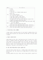 [세미나수업모형][세미나학습모형]세미나학습(세미나수업) 의미와 성격, 세미나학습(세미나수업) 사례, 세미나학습(세미나수업) 모형, 세미나학습(세미나수업)과 활동방법, 세미나학습(세미나수업) 내실화 방안 4페이지