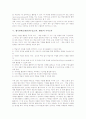 [웹기반교육][WBI]웹기반학습(웹기반수업,교육, WBI) 특성, 교육적 기능, 웹기반학습(웹기반수업,교육, WBI) 국어, 수학, 과학교육, 웹기반학습(웹기반수업,교육, WBI)과 전통적수업 비교, 웹기반학습(수업) 효과 4페이지