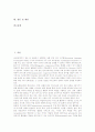 [의사소통접근법][의사소통교수법]의사소통중심교수법(의사소통접근법) 배경, 의사소통중심교수법(의사소통접근법) 특징과 장단점, 의사소통중심교수법(의사소통접근법) 이론과 수업절차, 의사소통접근법의 실제 2페이지