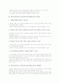 [ICT활용][정보통신기술]제7차교육과정 ICT(정보통신기술)활용교육 배경과 유용성, 제7차교육과정 ICT(정보통신기술)활용교육 내용체계와 운영, 제7차교육과정 ICT(정보통신기술)활용교육 교수학습전략과 방향 분석 4페이지