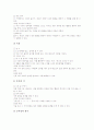 [초등수학]초등학교 2학년 수학과(수학교육) 목표와 성취기준, 초등학교 2학년 수학과(수학교육) 실태와 내용, 초등학교 2학년 수학과(수학교육) 지도중점과 규칙성교육, 초등학교 2학년 수학과 독서교육과 수행평가 8페이지