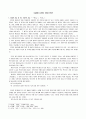 소설에 나타난 법과 인권 1페이지