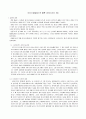 아리스토텔레스적 플롯 (오이디푸스 왕)  1페이지