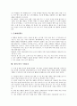 [열린교육]열린교육의 개념, 열린교육의 특성, 열린교육의 기본형태, 열린교육의 사례, 열린교육의 환경구성, 열린교육의 학습방법, 열린교육의 기대효과, 향후 열린교육의 활성화 방안, 열린교육 관련 제언 분석 7페이지