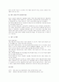 [열린교육]열린교육의 개념, 열린교육의 특성, 열린교육의 기본형태, 열린교육의 사례, 열린교육의 환경구성, 열린교육의 학습방법, 열린교육의 기대효과, 향후 열린교육의 활성화 방안, 열린교육 관련 제언 분석 8페이지