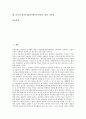 음악과 창작수업(창작활동중심학습)의 의의와 배경, 음악과 창작수업(창작활동중심학습)의 학습내용, 음악과 창작수업(창작활동중심학습)의 사례, 음악과 창작수업(창작활동중심학습)의 적용방법과 시사점 분석 2페이지
