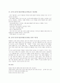 음악과 창작수업(창작활동중심학습)의 의의와 배경, 음악과 창작수업(창작활동중심학습)의 학습내용, 음악과 창작수업(창작활동중심학습)의 사례, 음악과 창작수업(창작활동중심학습)의 적용방법과 시사점 분석 9페이지