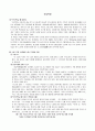 天로역정 소설구조와 소설에서 나타난 의미화 문체 1페이지