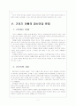 [가족복지] 기러기 가족의 증가에 따른 문제점과 해결방안 7페이지