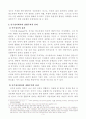 민주정치에서 집합주의적 윤리 4페이지
