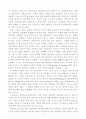 민주정치에서 집합주의적 윤리 5페이지
