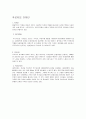 푸르지오(prugio)마케팅전략과 경영분석 11페이지