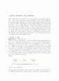 푸르지오(prugio)마케팅전략과 경영분석 13페이지
