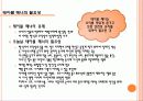 테이블매너 ppt  3페이지