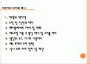 테이블매너 ppt  4페이지