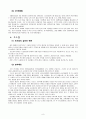 조선시대의 경찰제도 9페이지