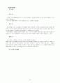 조선시대의 경찰제도 10페이지