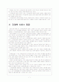 [스크린골프]스크린 골프 시장의 성장과 진출전략 7페이지