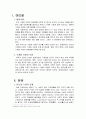 기계화 사회의 이점과 문제점 2페이지