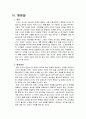 기계화 사회의 이점과 문제점 5페이지