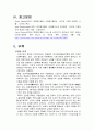 기계화 사회의 이점과 문제점 6페이지
