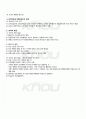 2010년 2학기 교육심리학 중간시험 핵심체크 4페이지
