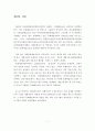 문화예술교육 장으로서의 재래시장 3페이지