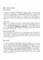 2010년 2학기 고전소설론 출석대체시험 핵심체크 1페이지