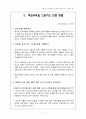 수업으로 단련한다(노구찌 요시히로 저) 3장 학습의욕을 드높이는 단련방법 발표수업자료 1페이지