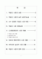 [막걸리]막걸리 시장의 성장과 업체들의 진출전략 2페이지