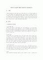 상담의 종결에 대해 정리하여 설명 1페이지