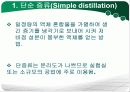 Distillation(증류)-예비실험보고서 8페이지