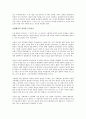 정의란 무엇인가를 읽고 - 시대에 따라 변화하는 정의의 패러다임 4페이지