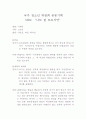 특별기획드라마 감상문 1페이지
