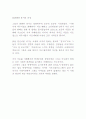 특별기획드라마 감상문 3페이지
