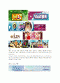 tv프로그램으로보는 방송영상디자인의 특징 4페이지