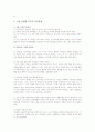 기질의 유형과 기질별 부모 양육방법 4페이지